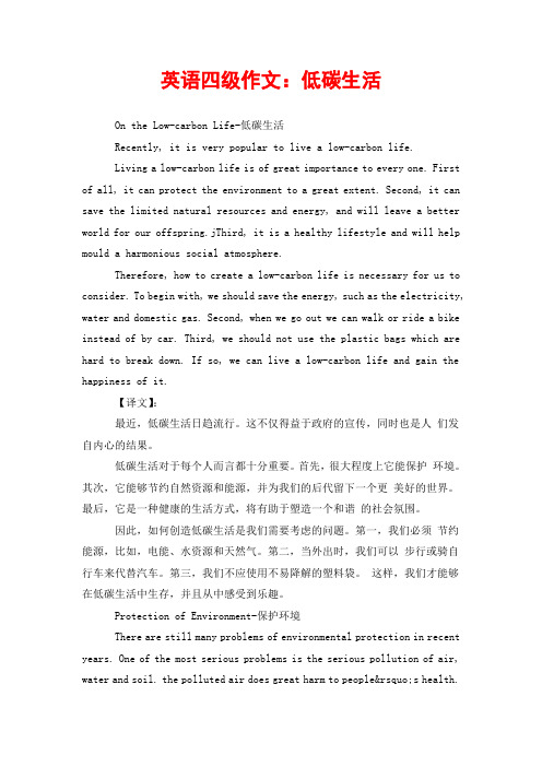 英语四级作文：低碳生活