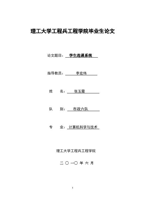 毕业设计论文(学生选课系统)