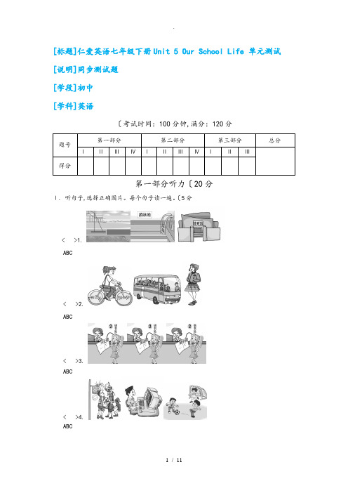 仁爱英语七年级(下册)Unit5单元测试