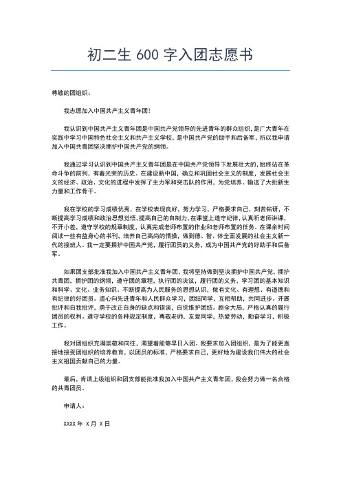 2019年最新度最新入团志愿书对团的认识入团申请书文档【十篇】 (2)