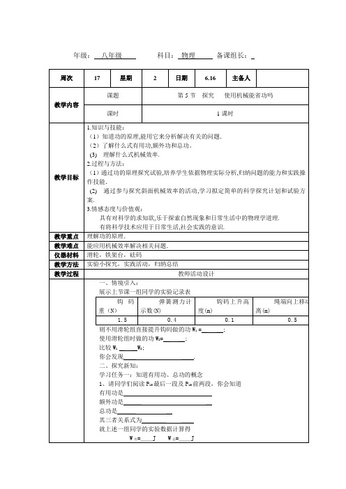 使用机械能省功