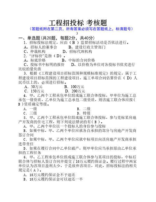工程招投标(含答案)