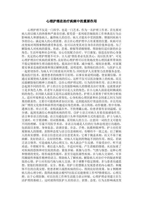 心理护理在治疗疾病中的重要作用