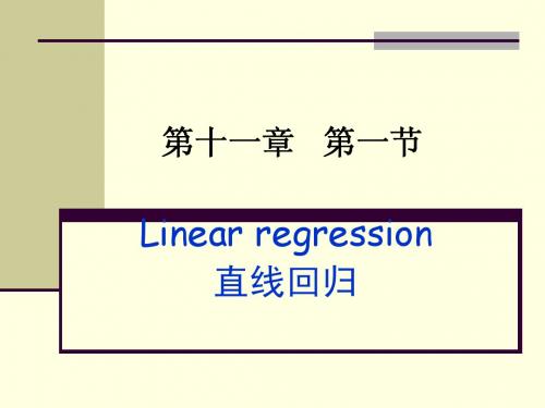医学统计学  第十一章 第一节 直线回归