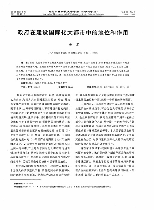 政府在建设国际化大都市中的地位和作用