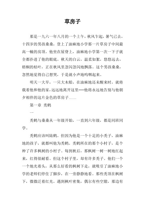草房子