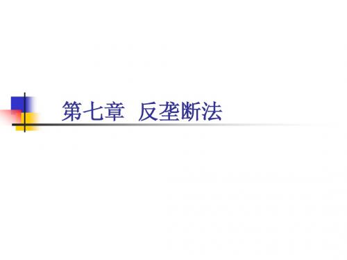 第7章 反垄断法