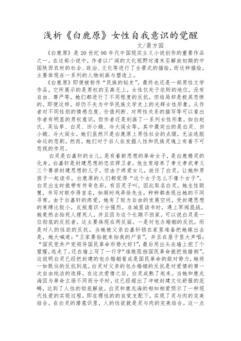 白鹿原 女性形象分析