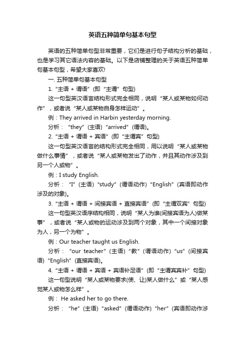 英语五种简单句基本句型