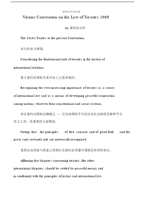 条约法公约中英文版本.doc