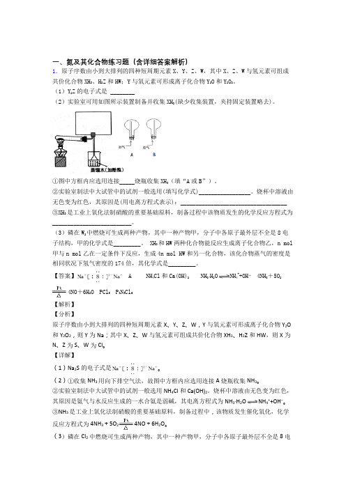 高考化学(氮及其化合物提高练习题)压轴题训练含答案