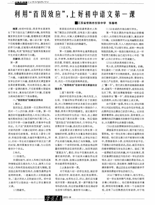 利用“首因效应”,上好初中语文第一课