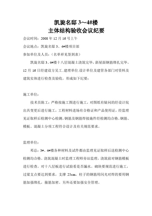 主体结构验收会议纪要