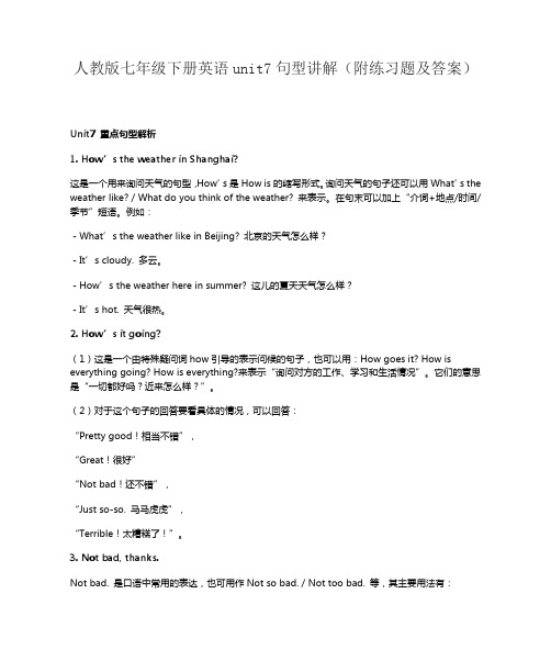 人教版七年级下册英语unit7句型讲解(附练习题及答案)
