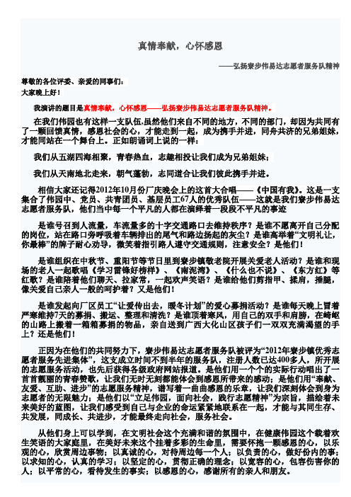 真情奉献,心怀感恩--杨雪梅