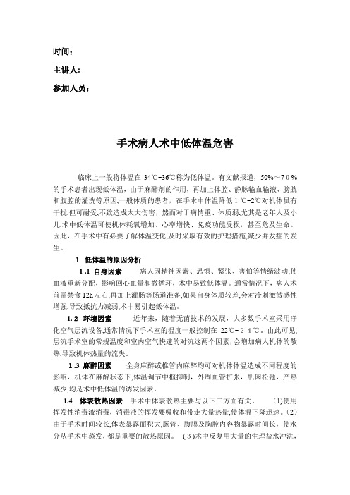 术中低体温危害