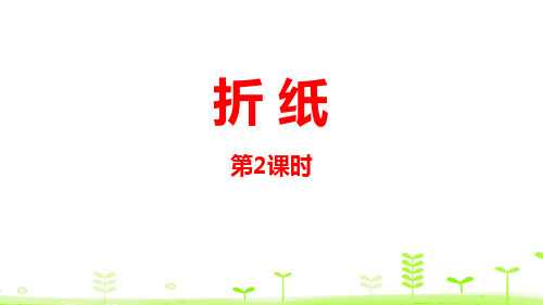 《折纸》分数加减法PPT课件(第2课时)-北师大版五年级数学下册