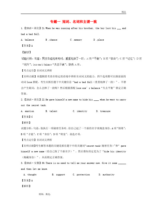 2015年高考英语真题语法类单选题分类汇编1