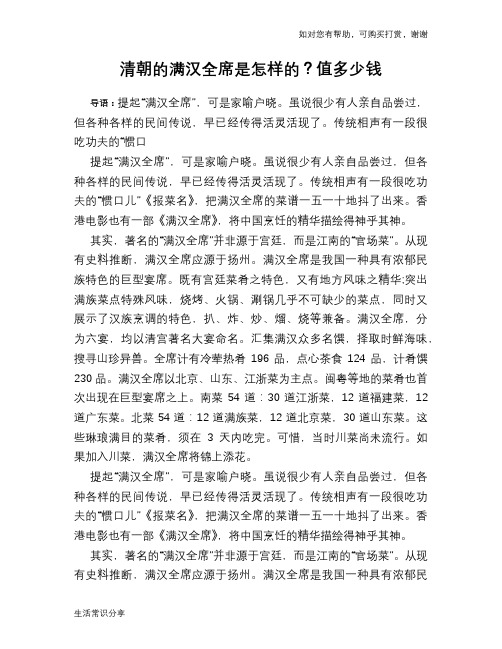 历史趣闻清朝的满汉全席是怎样的？值多少钱