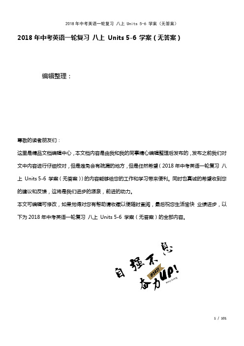 中考英语一轮复习八上Units5-6学案(无答案)(2021年整理)