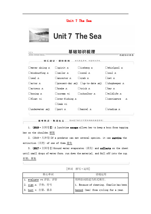 2020-2021学北师大版高中英语必修3教案：Unit7 The Sea Word版含解析