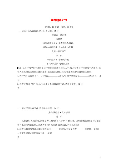 全国通用2020版高考语文加练半小时第五章古诗词鉴赏限时精练二含解析