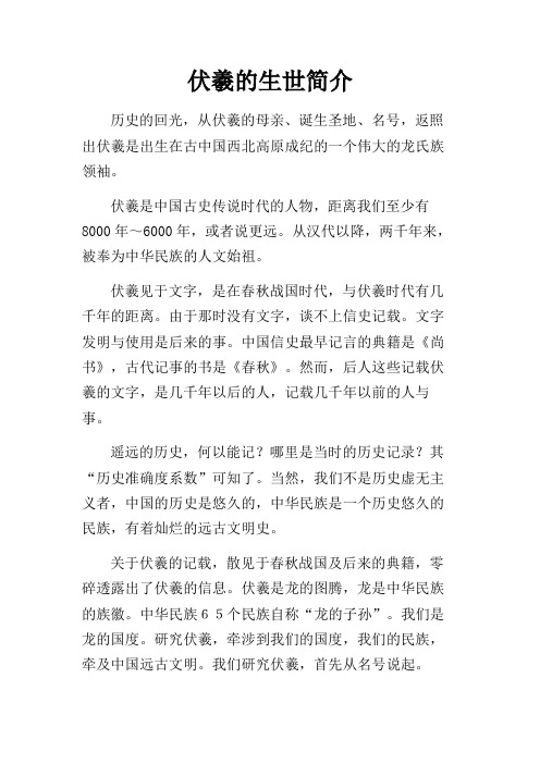 伏羲的生世简介