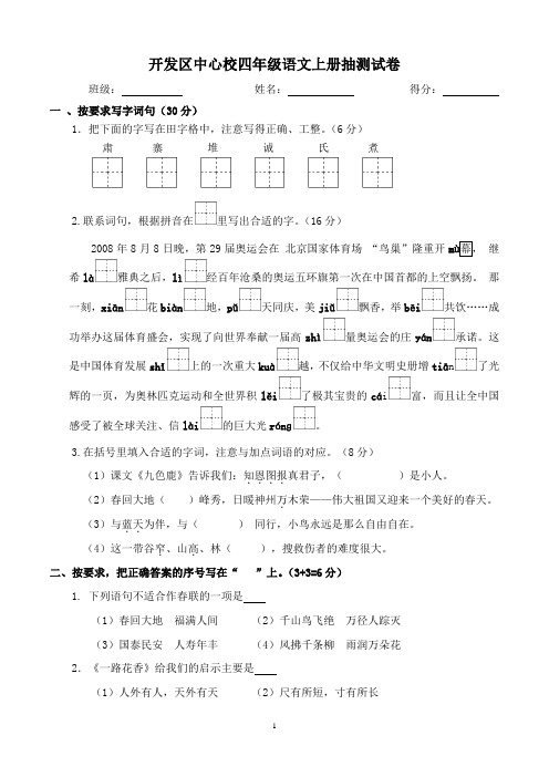 苏教版四年级语文上册抽测试卷