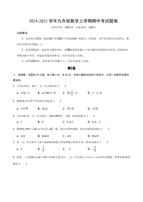 湖北省恩施市沙地初中2024-2025学年九年级数学上学期期中考试题卷(含答案)