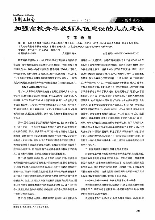 加强高校青年教师队伍建设的几点建议