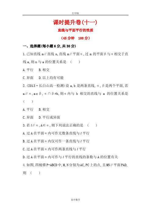 人教新课标版数学高一-人教必修2直线与平面平行的性质