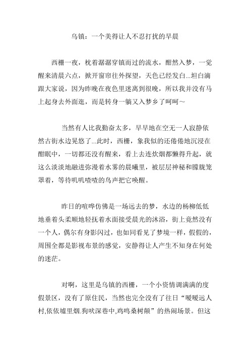 乌镇：一个美得让人不忍打扰的早晨