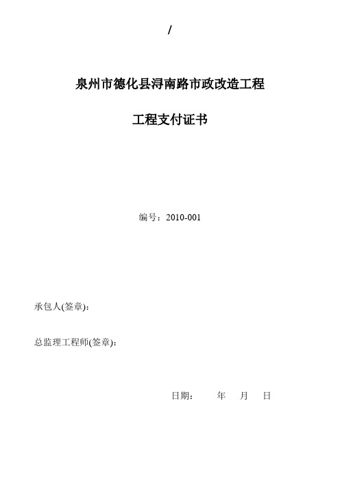 进度款支付书
