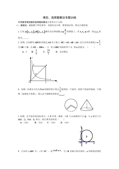 中考数学填空、选择题解法大全