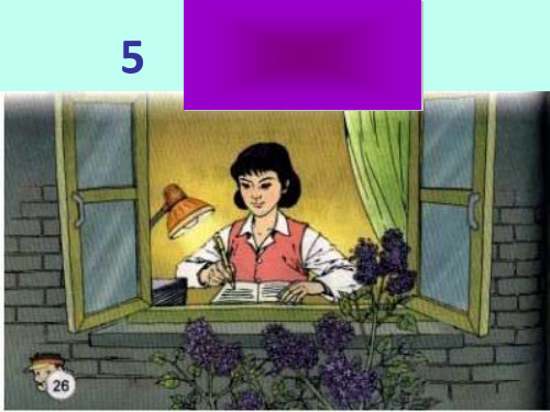 一株紫丁香(第二课时)1PPT课件