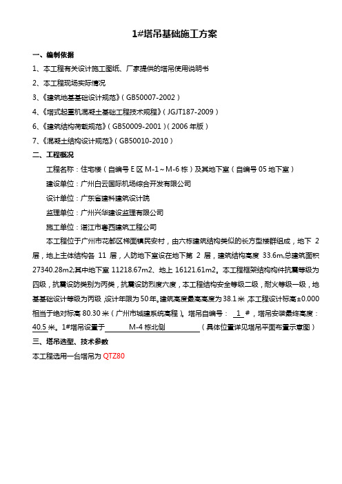 塔吊基础方案终稿