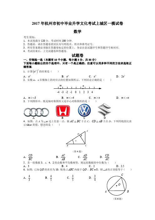 2017年杭州市上城区中考一模数学试卷及答案(pdf版)