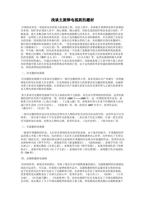浅谈主旋律电视剧的题材