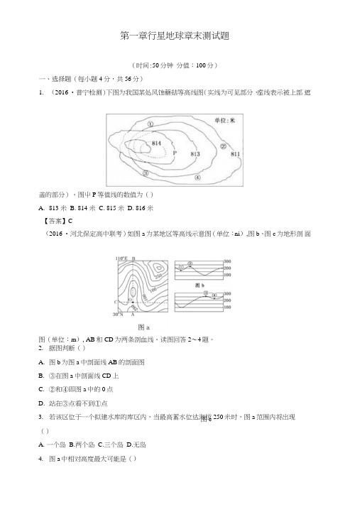 人教版高一地理必修1第一章行星地球章末测试题.doc