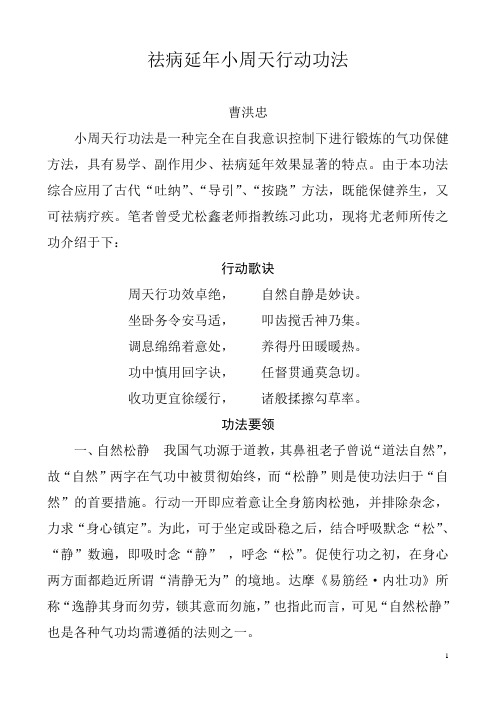 祛病延年小周天行动功法