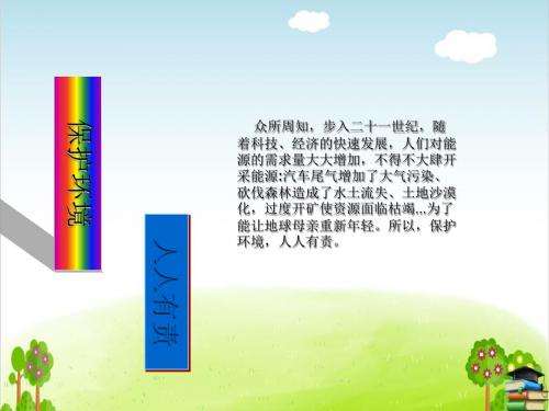 我们只有一个地球PPT课件 浙教版