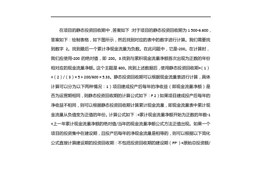 静态投资回收期计算示例