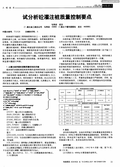 试分析砼灌注桩质量控制要点