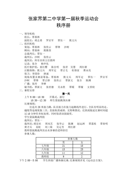 张家界第二中学秋季运动会秩序册