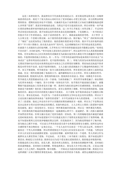 《青春三部曲》读后感