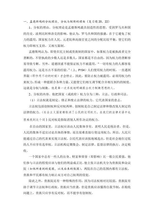 西政史复习题