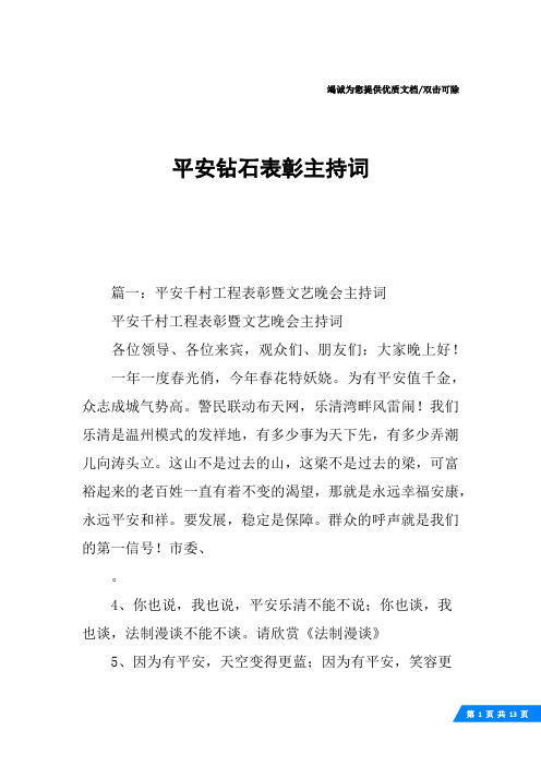 平安钻石表彰主持词