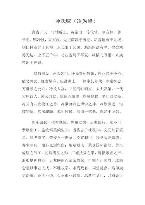冷氏赋(冷为峰)