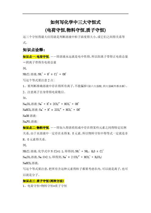化学中三大守恒式
