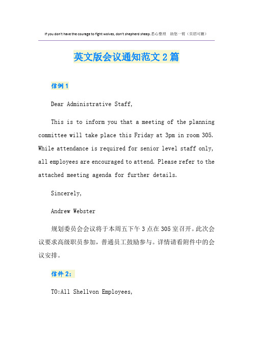 英文版会议通知范文2篇